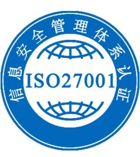 企業ISO27001信息安全管理體系認證的重要性知多少