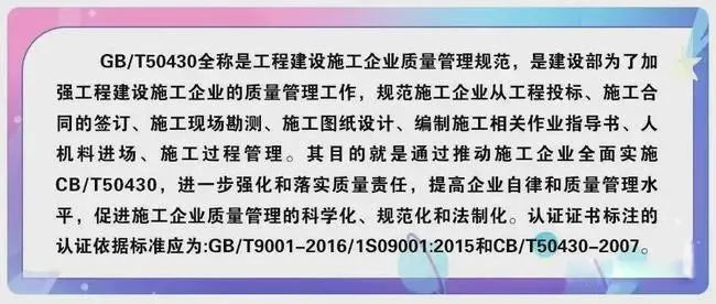 為何建筑類企業(yè)做ISO9001需要帶50430標(biāo)準(zhǔn)？