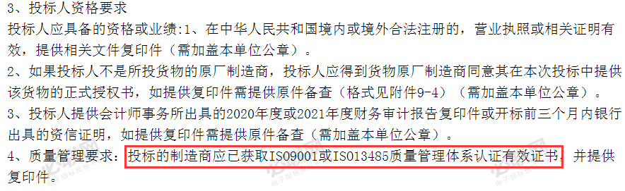 沒有ISO9001認證，在招投標中真是寸步難行！