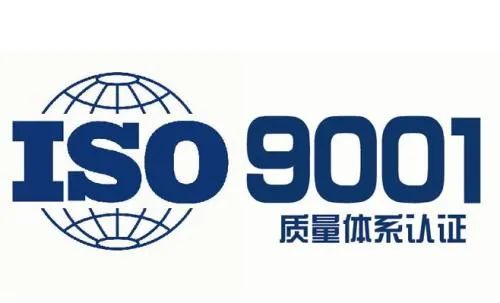 ISO9001質量管理體系認證的條件，及認證流程