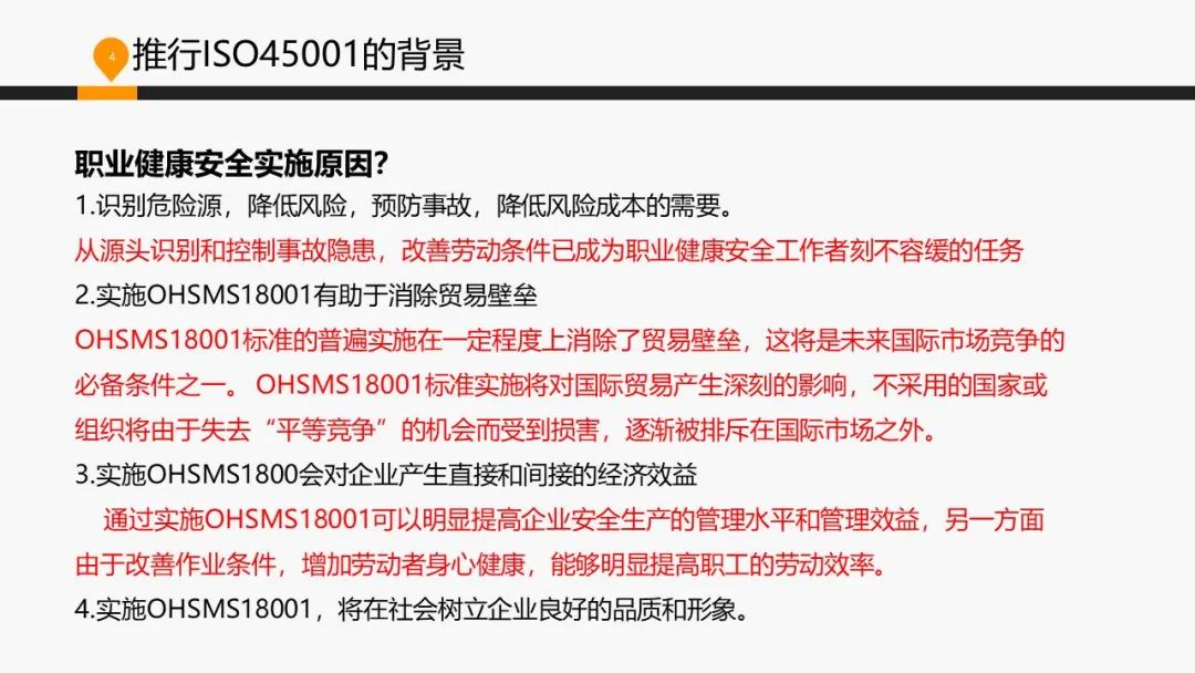 ISO 45001標(biāo)準(zhǔn)基礎(chǔ)知識介紹