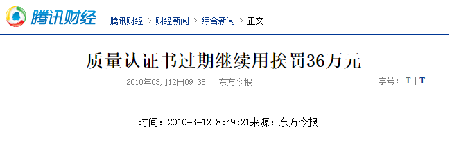 湖南公司使用過期的ISO體系證書，會帶來哪里不良后果？