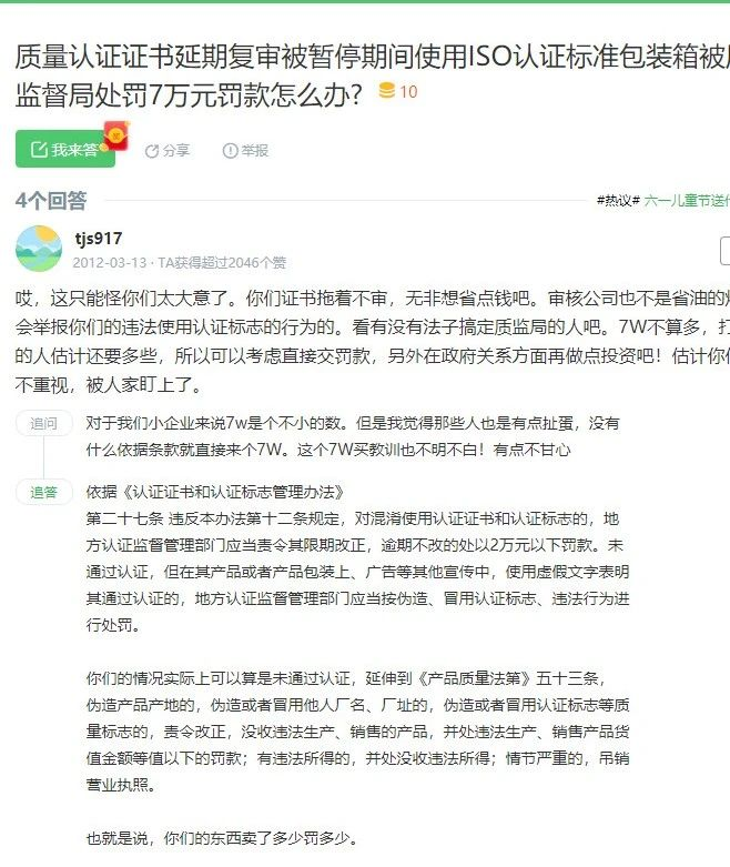 公司使用過期的ISO體系證書，會帶來哪里不良后果？