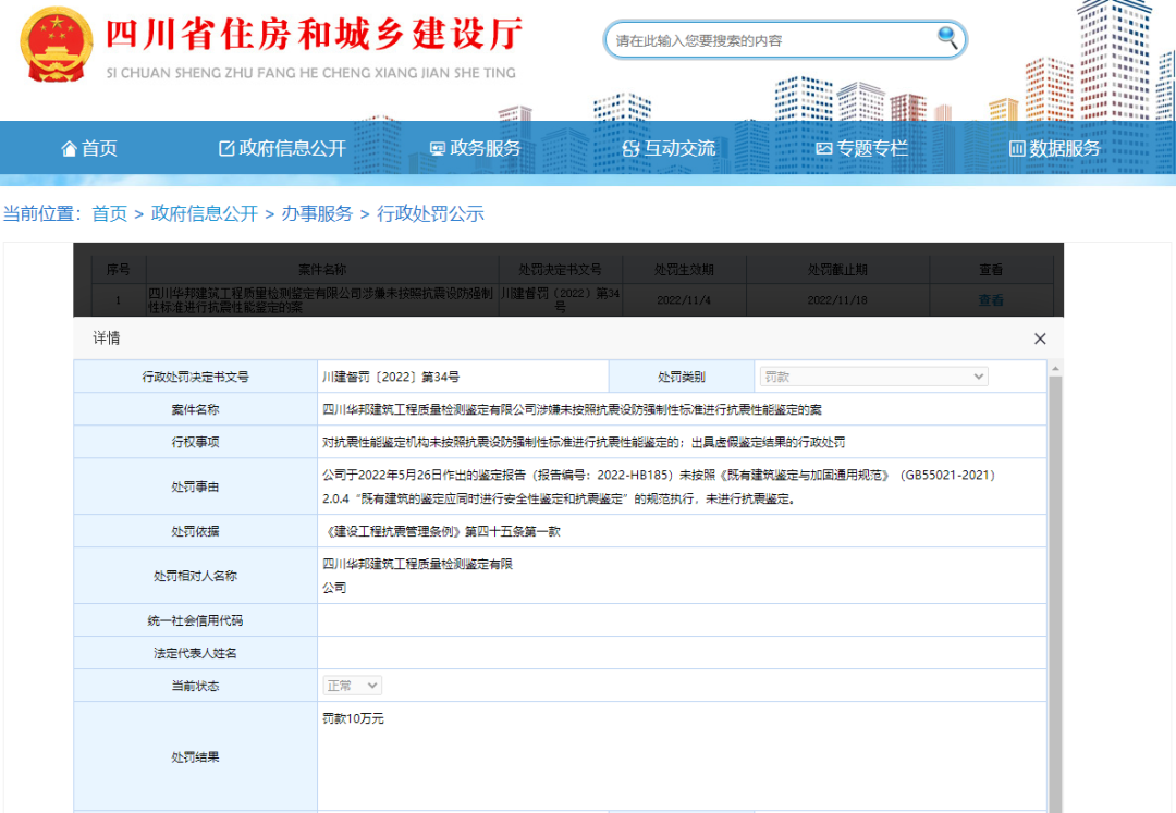 通報 | 因出具虛假鑒定結果，兩家檢測機構被處罰