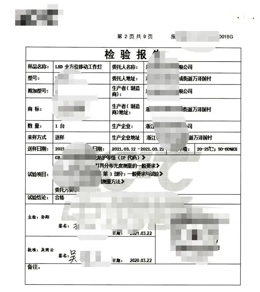 出具多張虛假檢測報告，該iso認證機構被重罰并撤銷資質認定證書！