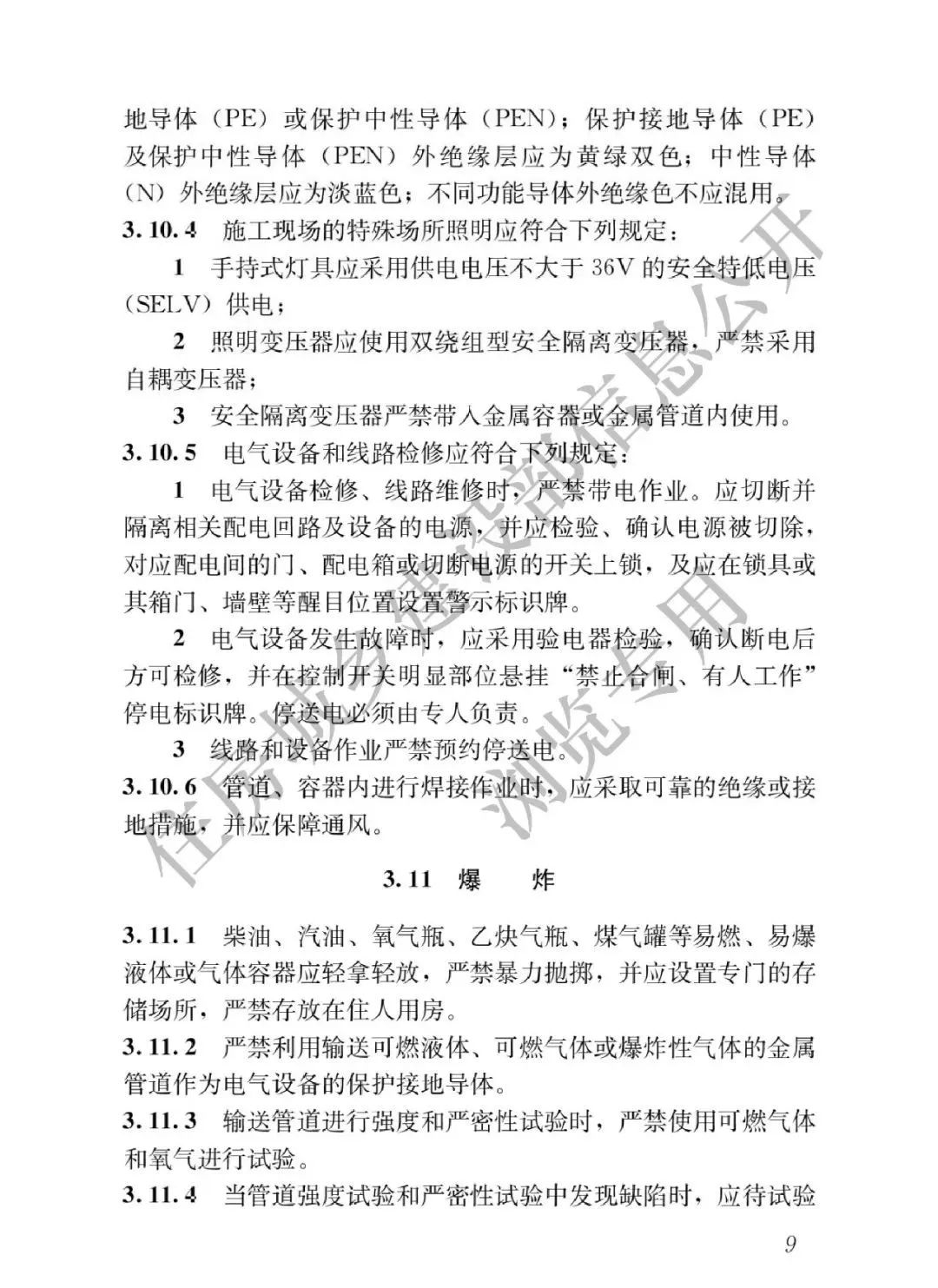 2023年6月1日實施！全文強制丨GB55034-2022《建筑與市政施工現場安全衛生與職業健康通用規范》