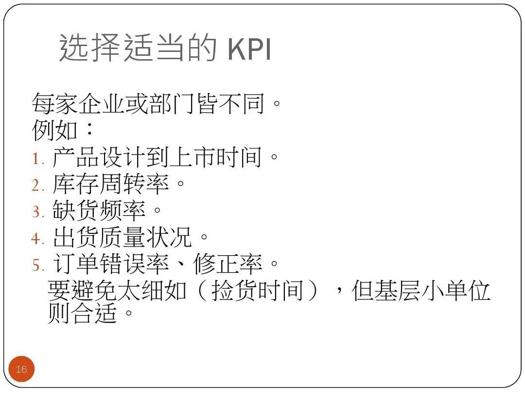 ISO9001質量目標及KPI指標分解