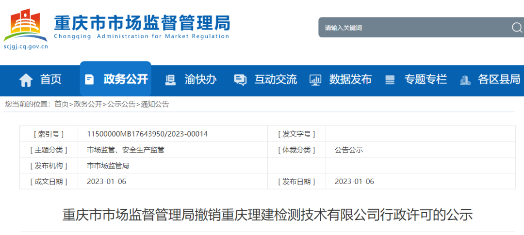 一機構(gòu)被撤銷行政許可，三年內(nèi)不得再次申請資質(zhì)認定