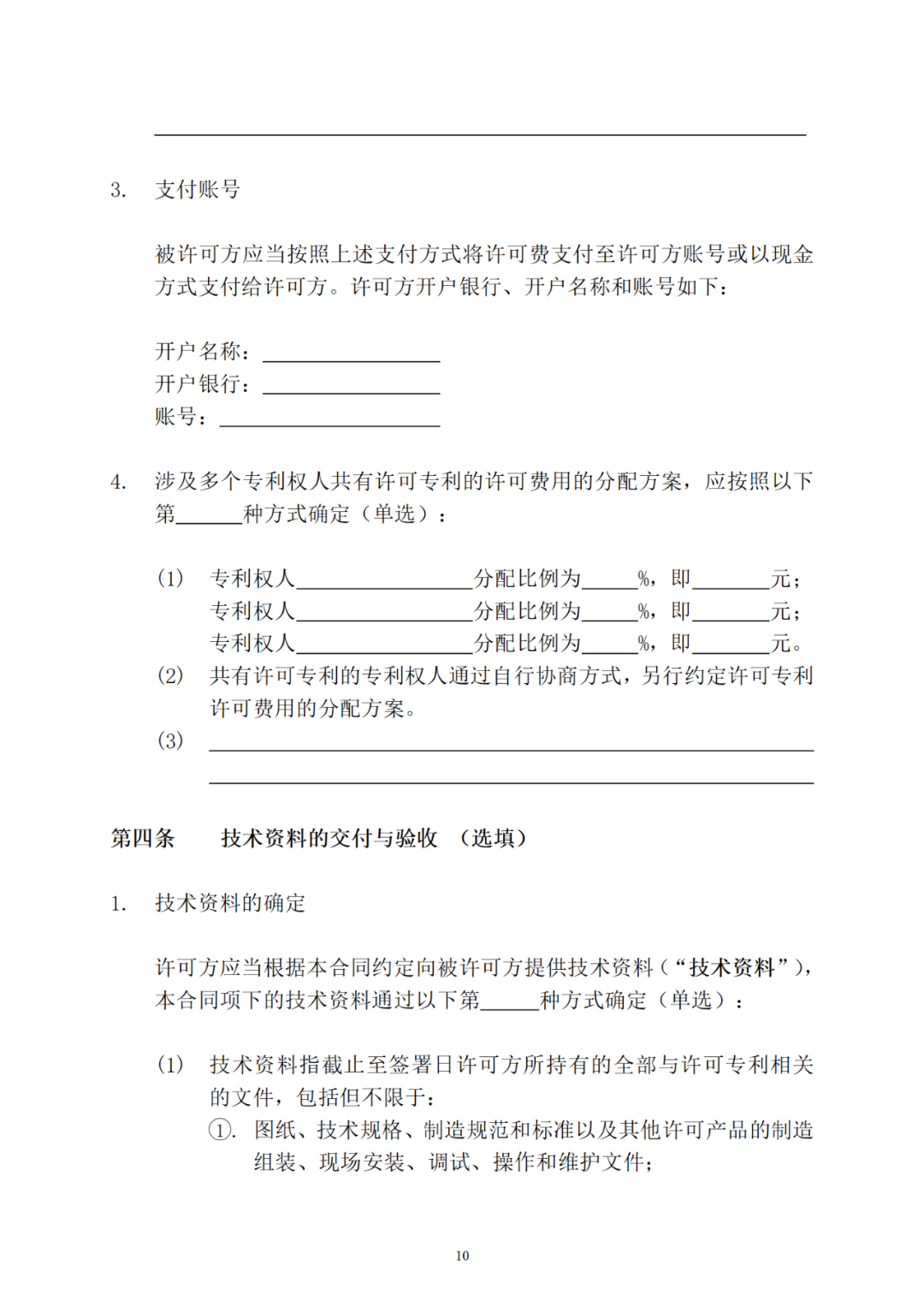 專利權(quán)轉(zhuǎn)讓、專利實(shí)施許可合同如何簽訂？國家知識產(chǎn)權(quán)局發(fā)布模板和指引