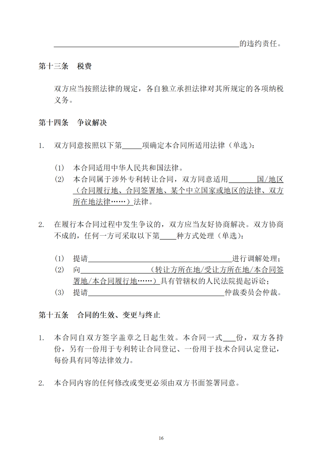 專利權(quán)轉(zhuǎn)讓、專利實(shí)施許可合同如何簽訂？國家知識產(chǎn)權(quán)局發(fā)布模板和指引