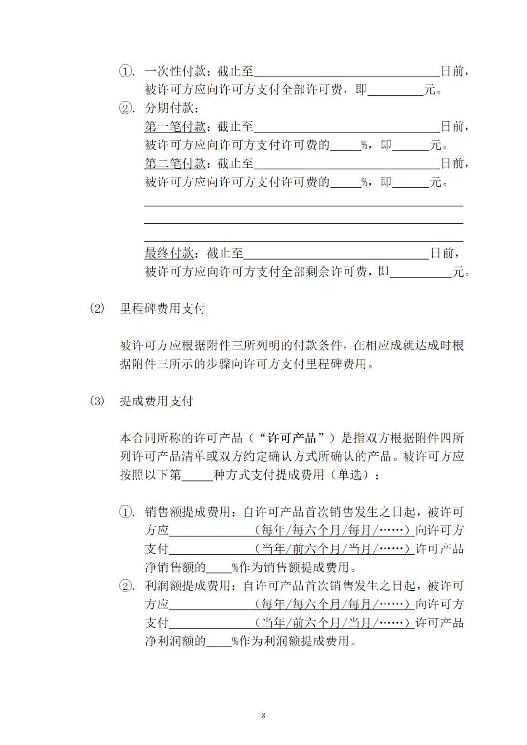 專利權(quán)轉(zhuǎn)讓、專利實(shí)施許可合同如何簽訂？國家知識產(chǎn)權(quán)局發(fā)布模板和指引