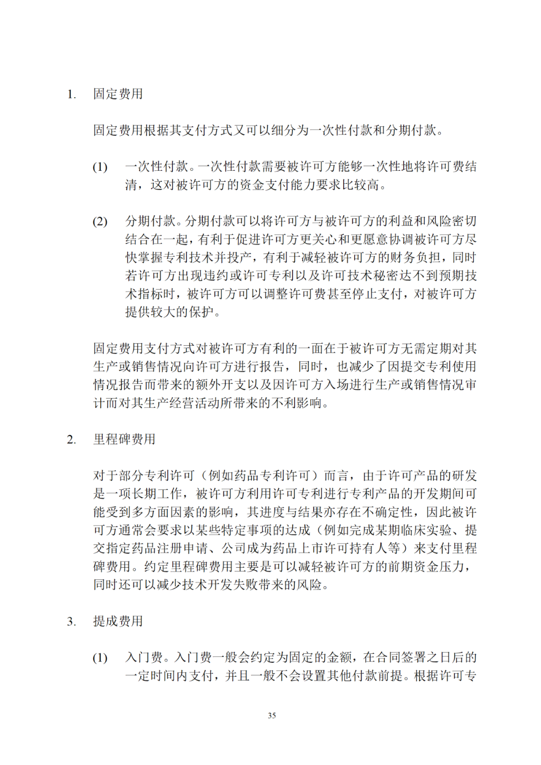 專利權(quán)轉(zhuǎn)讓、專利實(shí)施許可合同如何簽訂？國家知識產(chǎn)權(quán)局發(fā)布模板和指引