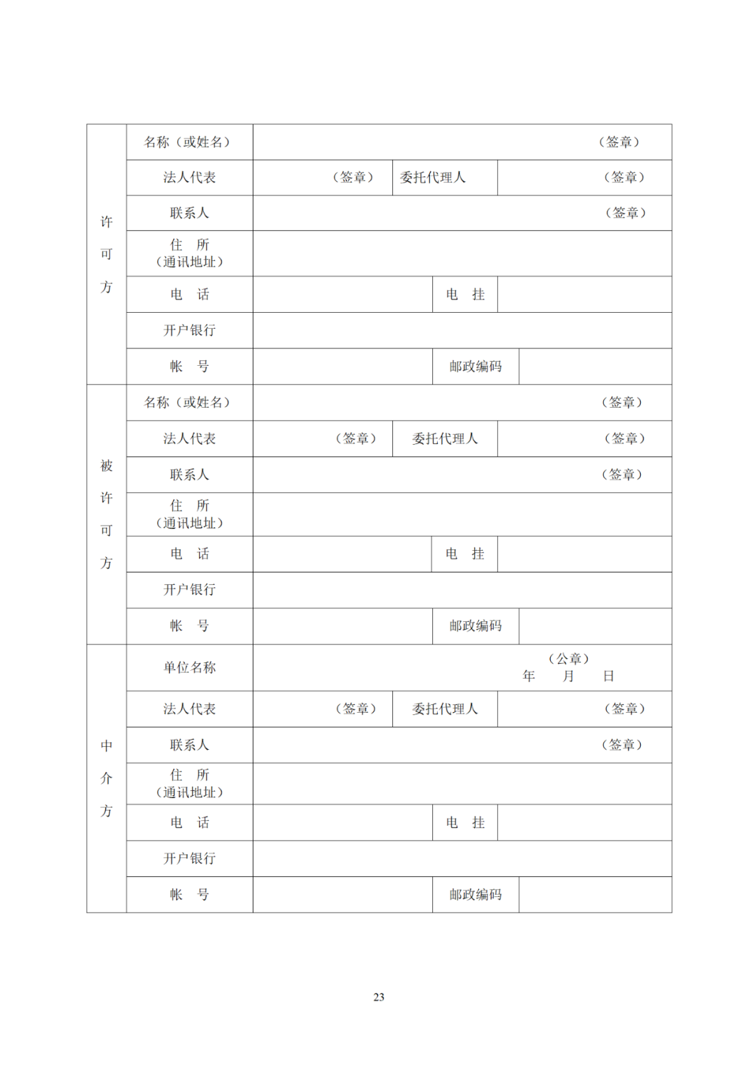 專利權(quán)轉(zhuǎn)讓、專利實(shí)施許可合同如何簽訂？國家知識產(chǎn)權(quán)局發(fā)布模板和指引