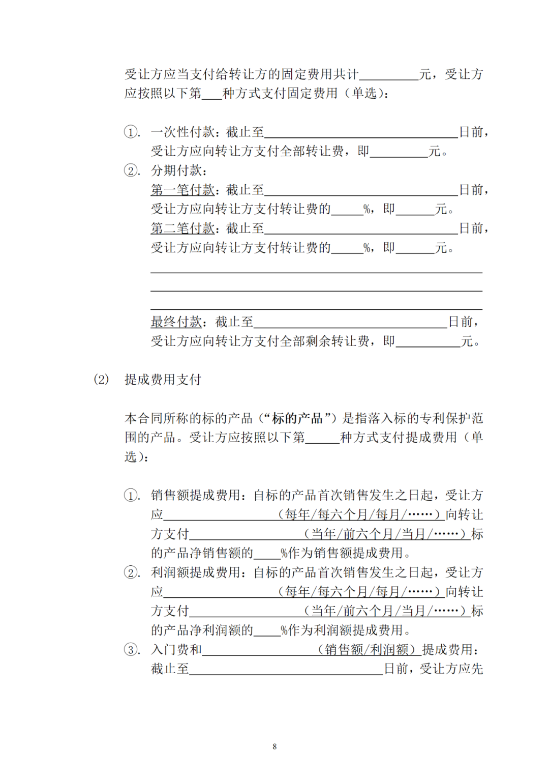 專利權(quán)轉(zhuǎn)讓、專利實(shí)施許可合同如何簽訂？國家知識產(chǎn)權(quán)局發(fā)布模板和指引