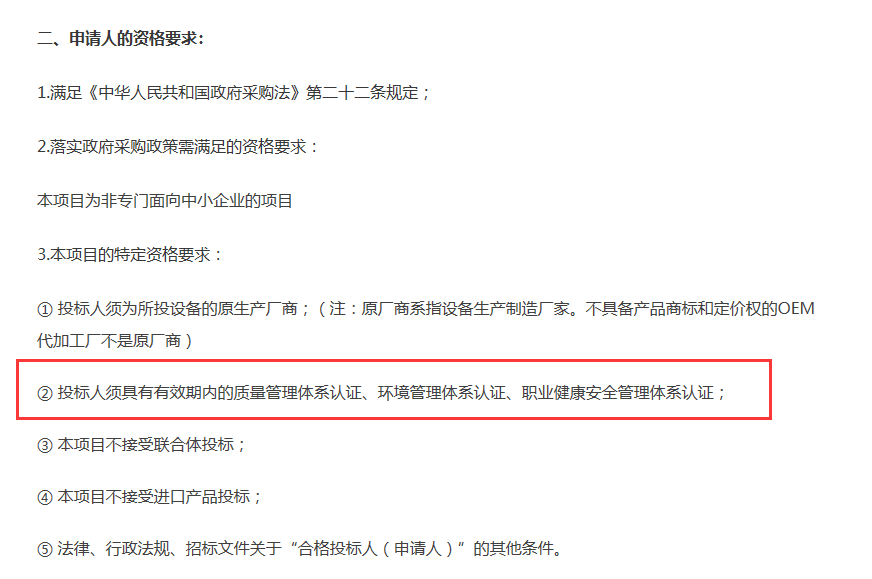 政府采購、大公司、招投標下的ISO管理體系認證資質正被看好！