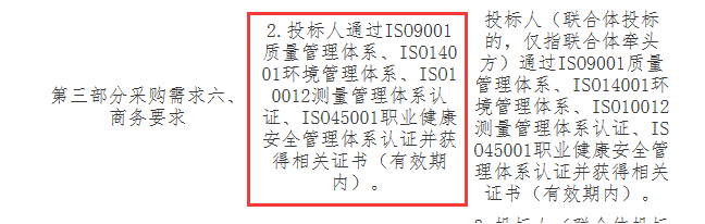 政府采購、大公司、招投標下的ISO管理體系認證資質正被看好！