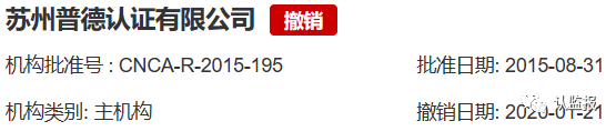 54家iso認證機構被撤銷《認證機構批準書》