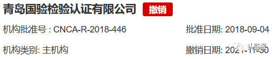 54家iso認證機構被撤銷《認證機構批準書》