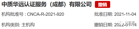 54家iso認證機構被撤銷《認證機構批準書》