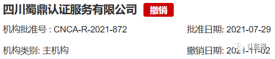 54家iso認證機構被撤銷《認證機構批準書》