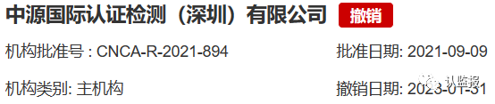 54家iso認證機構被撤銷《認證機構批準書》