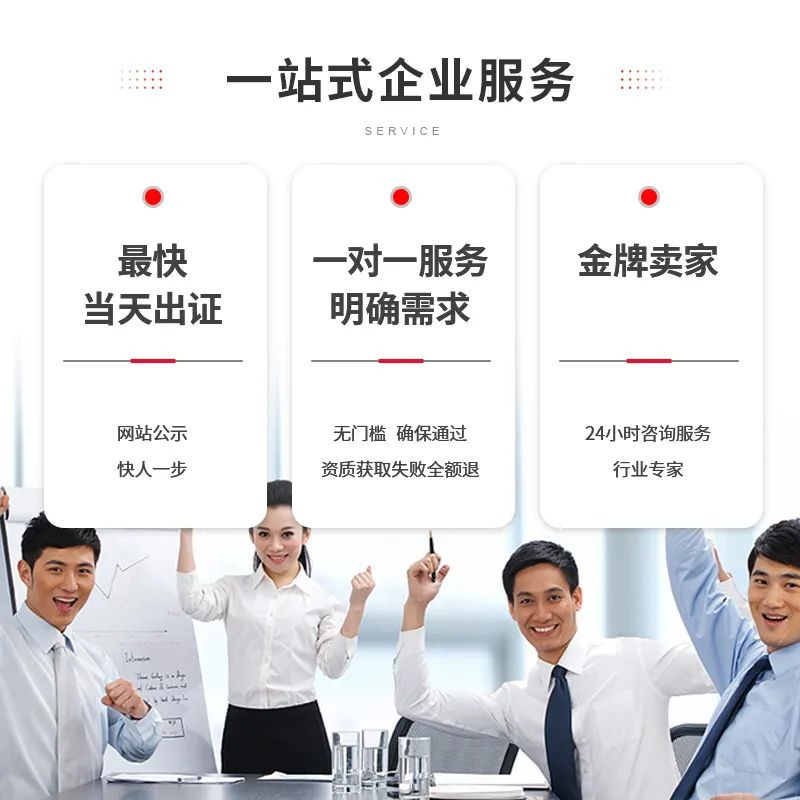 一站式企業(yè)服務(wù)最快當(dāng)天出證